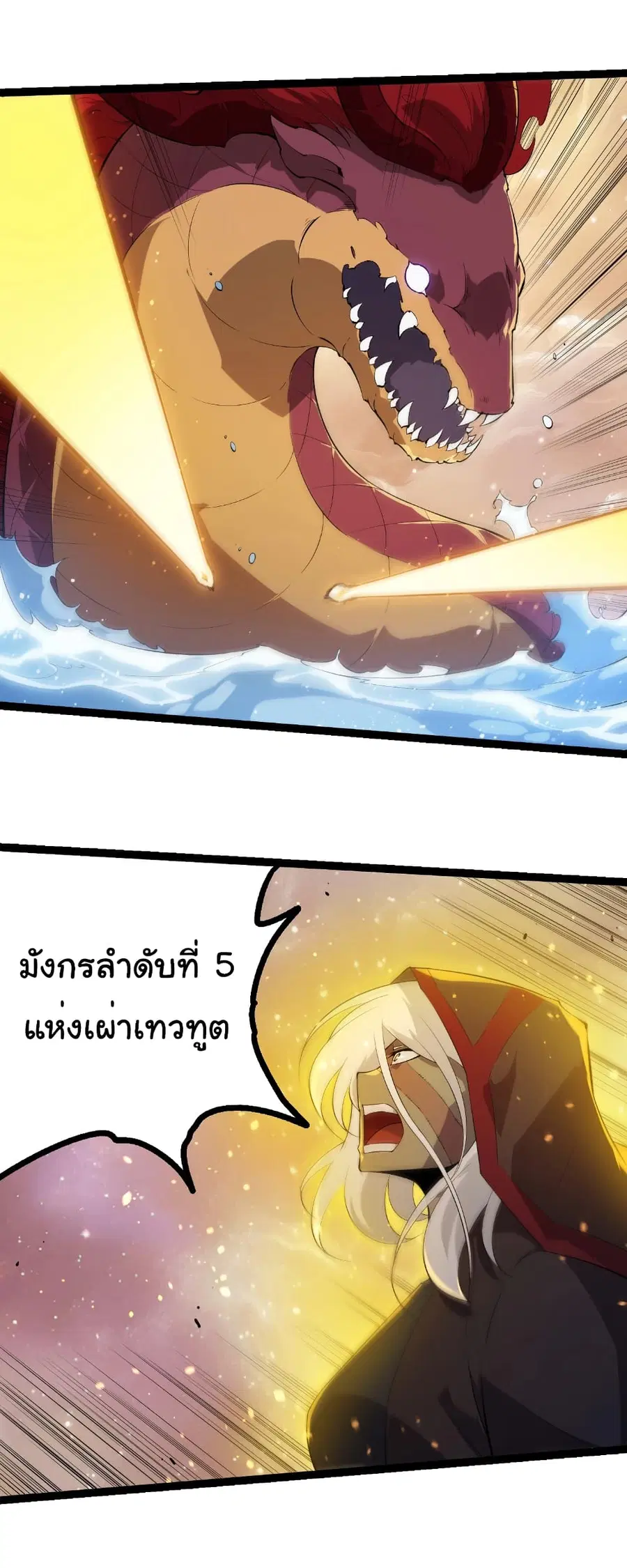 Evolution from the Big Tree ตอนที่ 434 หน้า 7