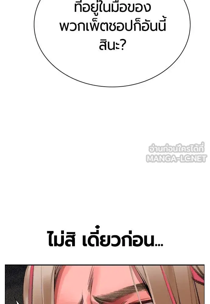 Jungle Juice ตอนที่ 156 หน้า 56