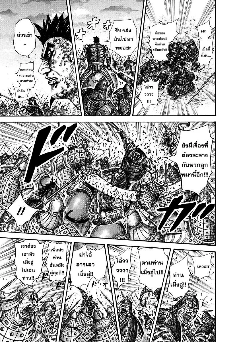 Kingdom ตอนที่ 315 หน้า 8