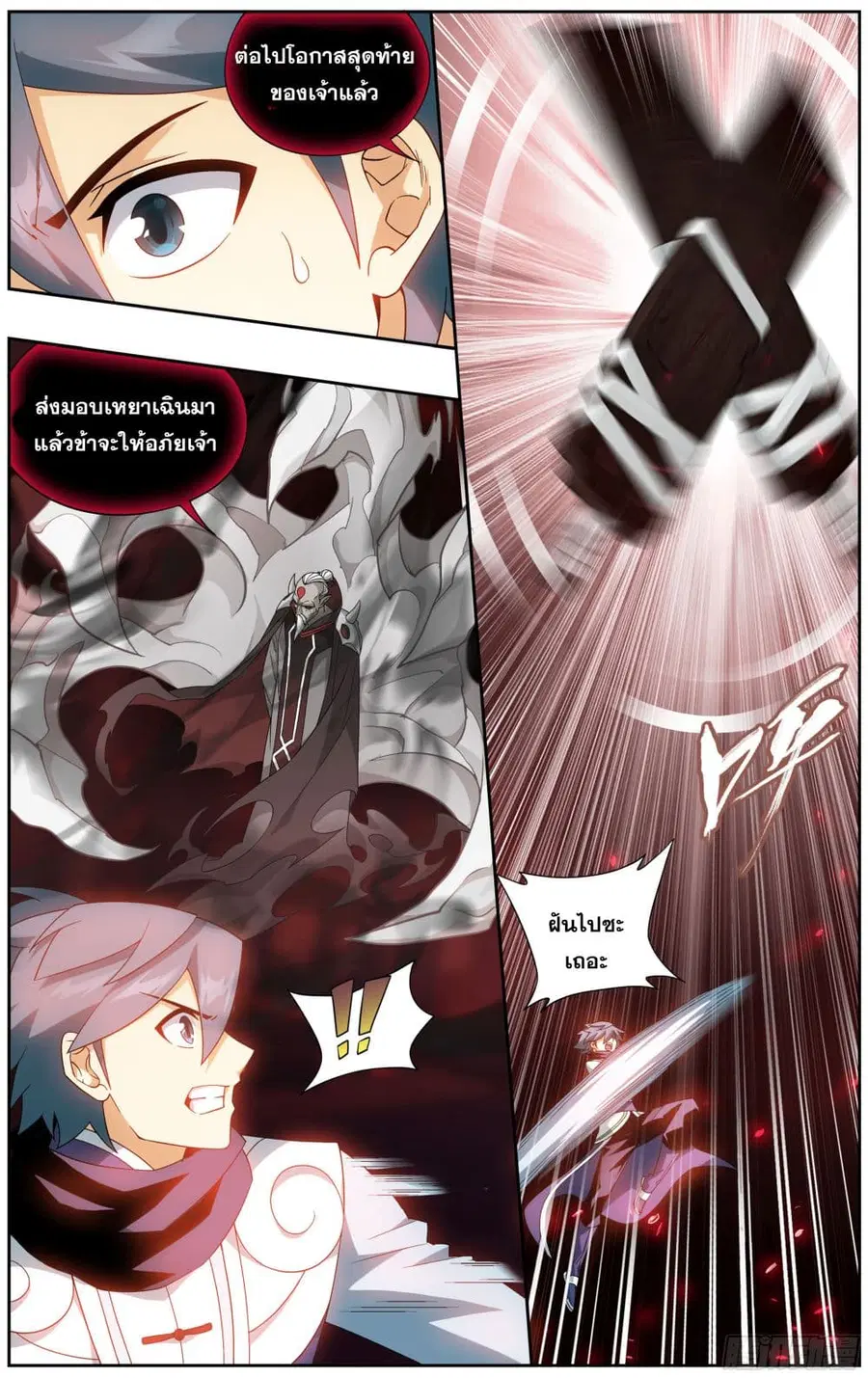 Doupo Cangqiong ตอนที่ 298 หน้า 9