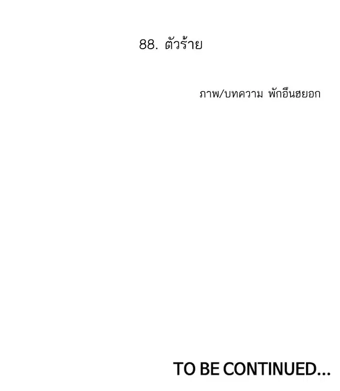Random Chat ตอนที่ 88 หน้า 84
