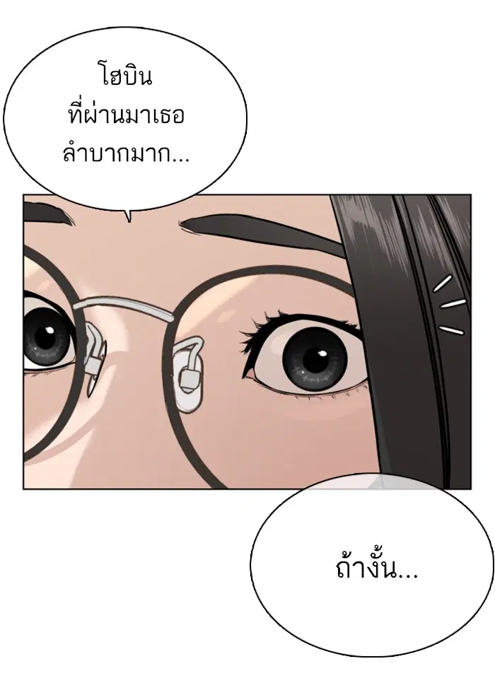 How to Fight ตอนที่ 26 หน้า 184