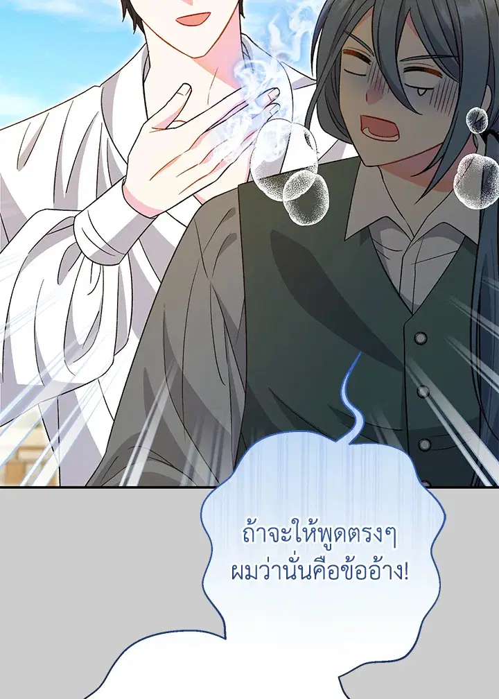 The Villain’s Match Is Too Perfect – คู่ดูตัวของนางร้ายเพอร์เฟกต์เกินไป ตอนที่ 20 หน้า 106