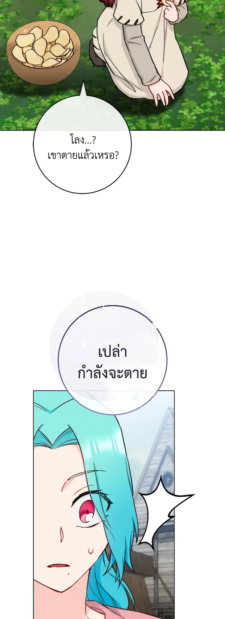 The Young Lady Is a Royal Chef ตอนที่ 122 หน้า 38