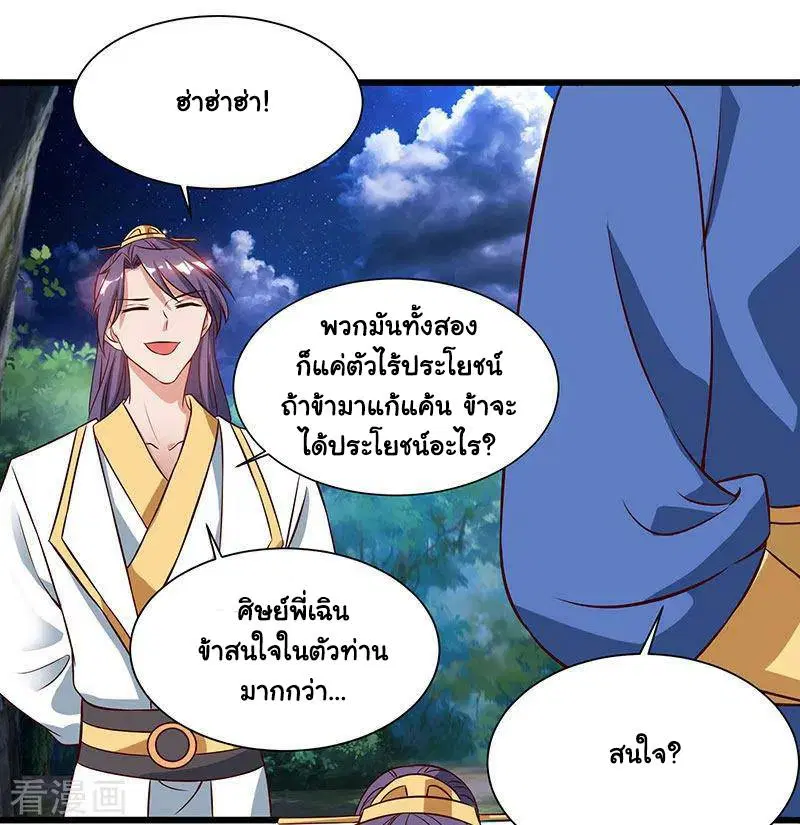 Reborn 80,000 years ตอนที่ 57 หน้า 26