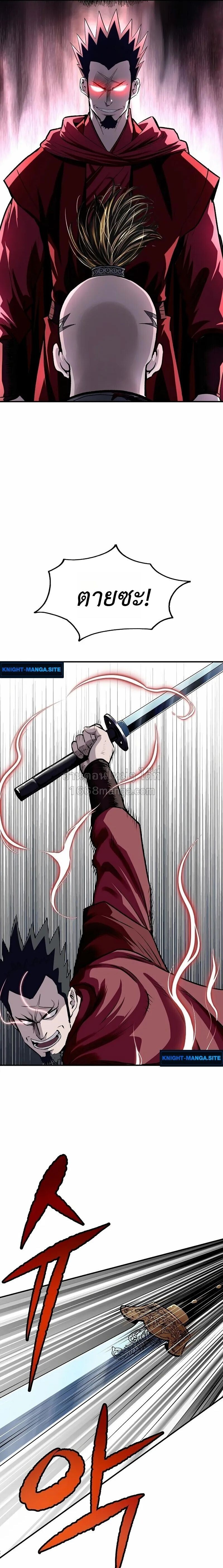 The Supreme Demonic Sword ยอดมารกระบี่ ตอนที่ 34 หน้า 17