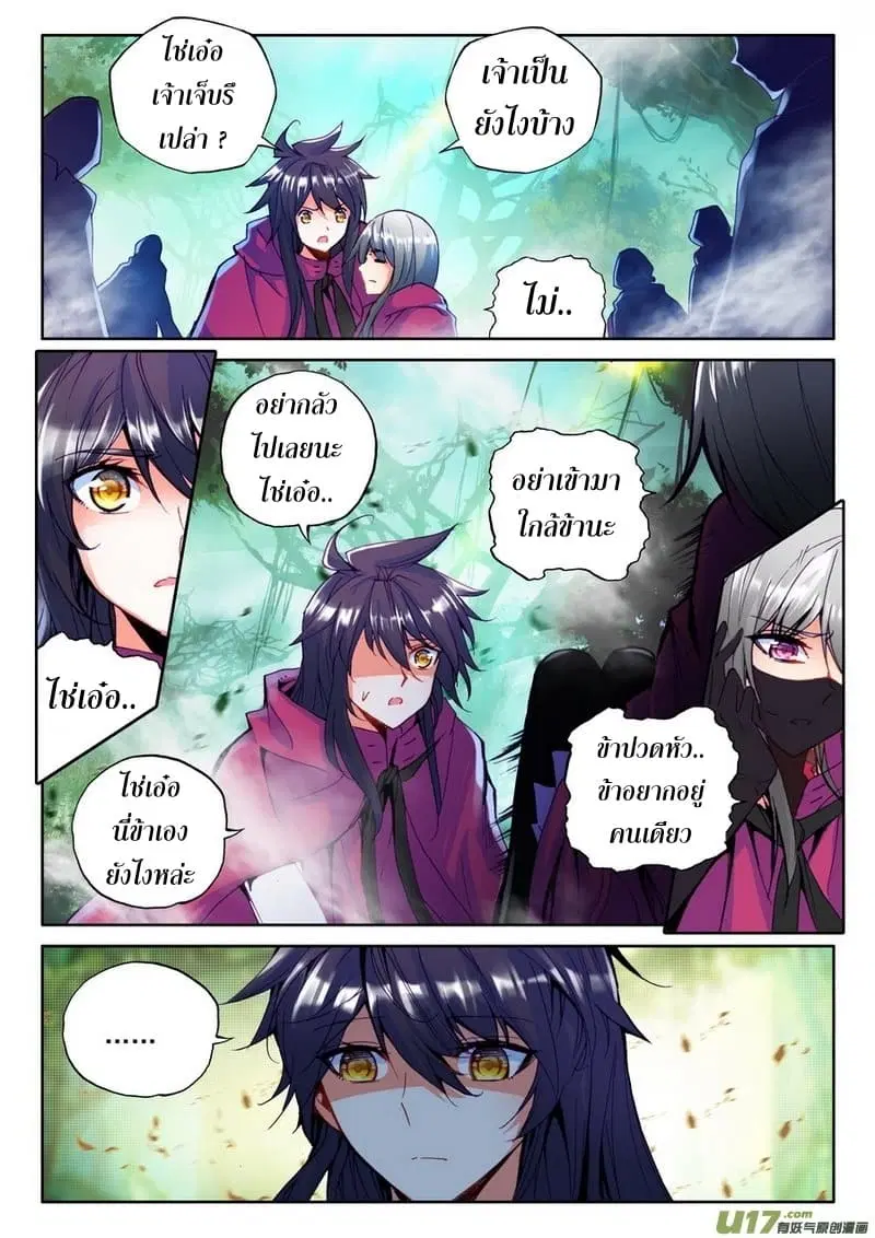 Shen Yin Wang Zuo ตอนที่ 101 หน้า 4