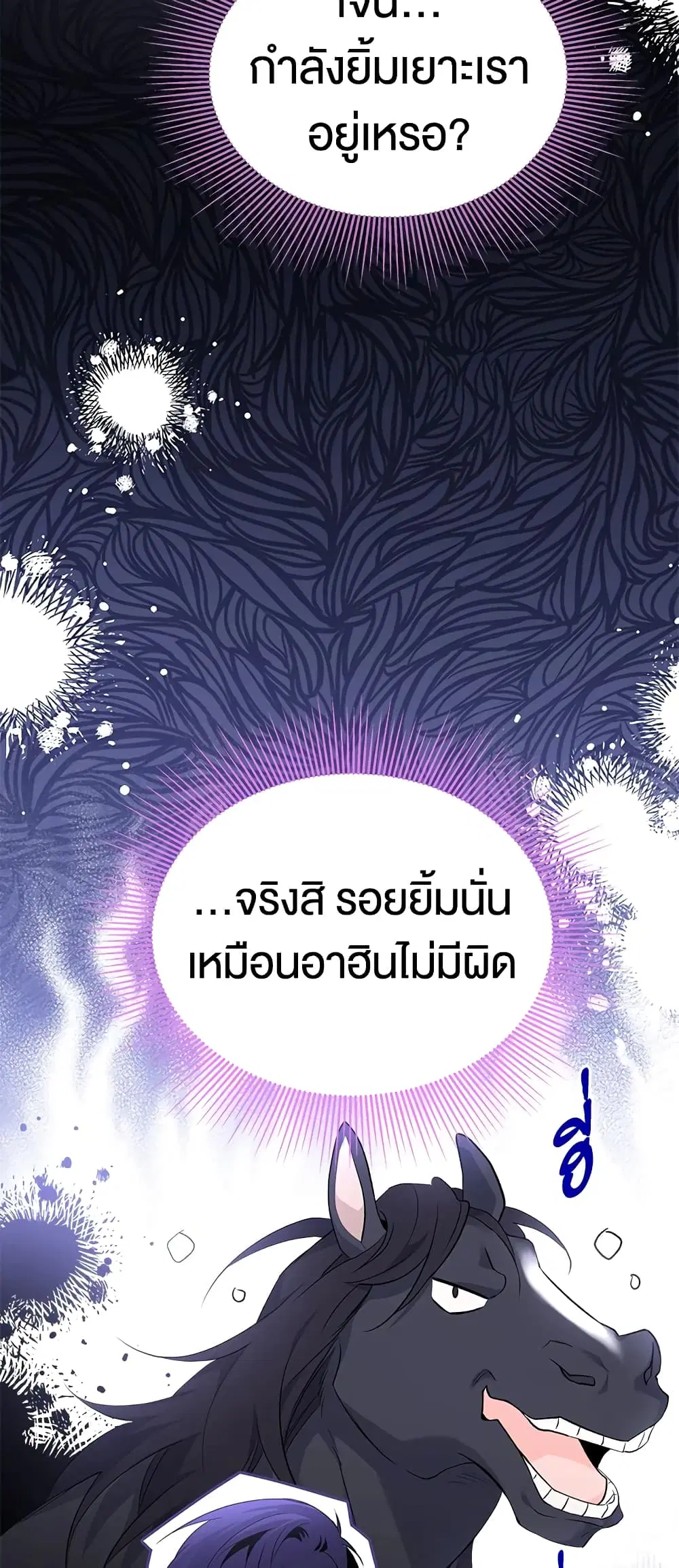 The Symbiotic Relationship Between a Panther and a Rabbit ตอนที่ 49 หน้า 10
