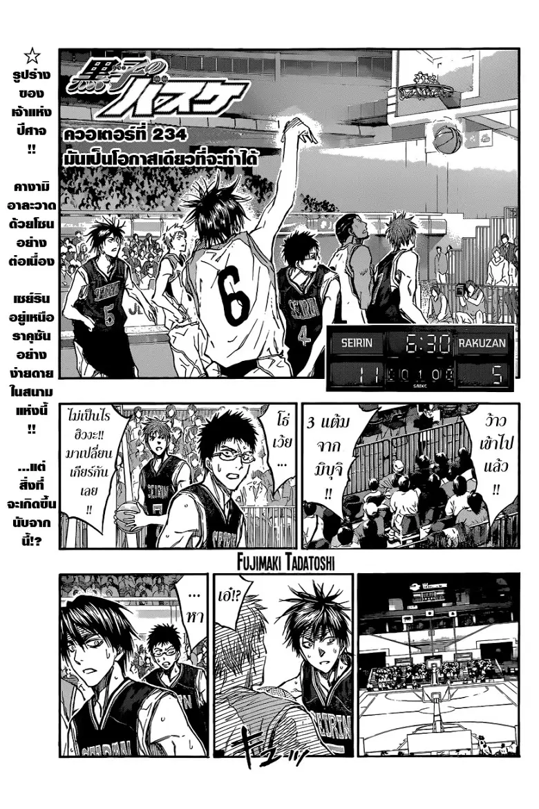Kuroko no Basuke ตอนที่ 234 หน้า 1