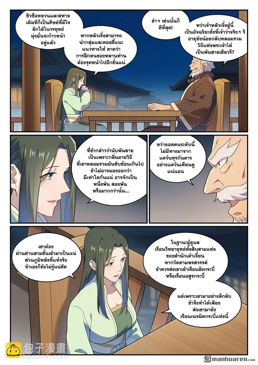 Bailian Chengshen ตอนที่ 1141 หน้า 15