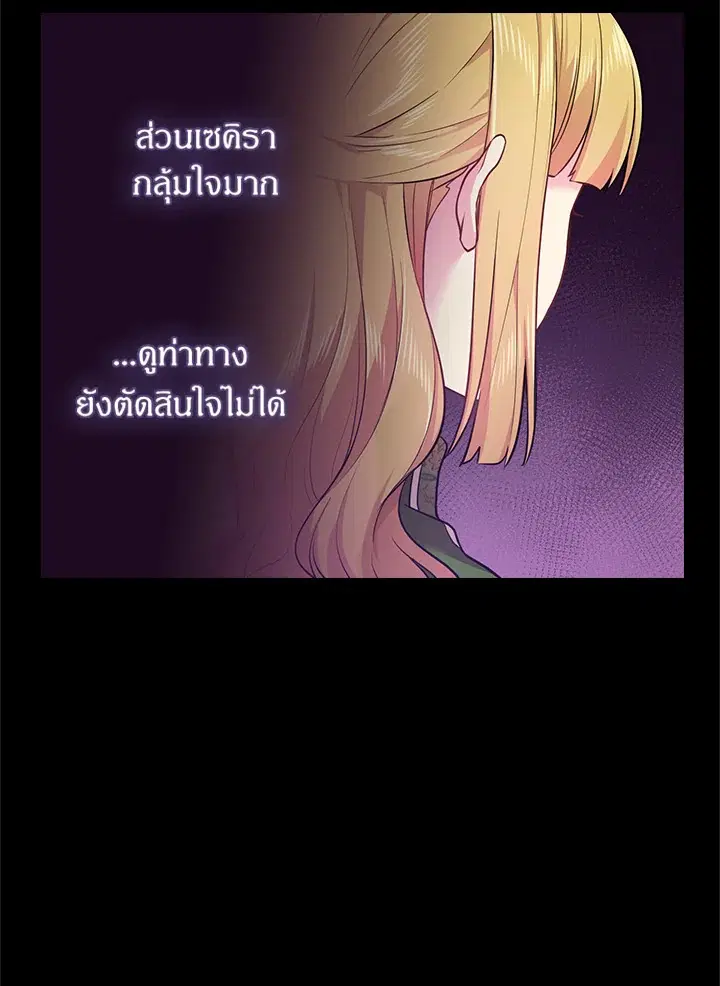 Satan’s Bride ตอนที่ 67 หน้า 6