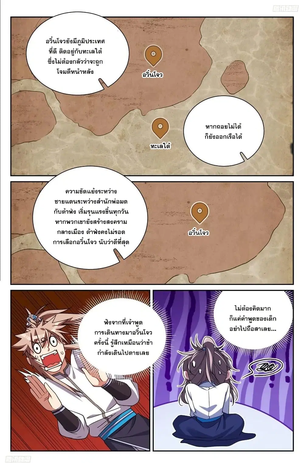 Nightwatcher ตอนที่ 227 หน้า 9
