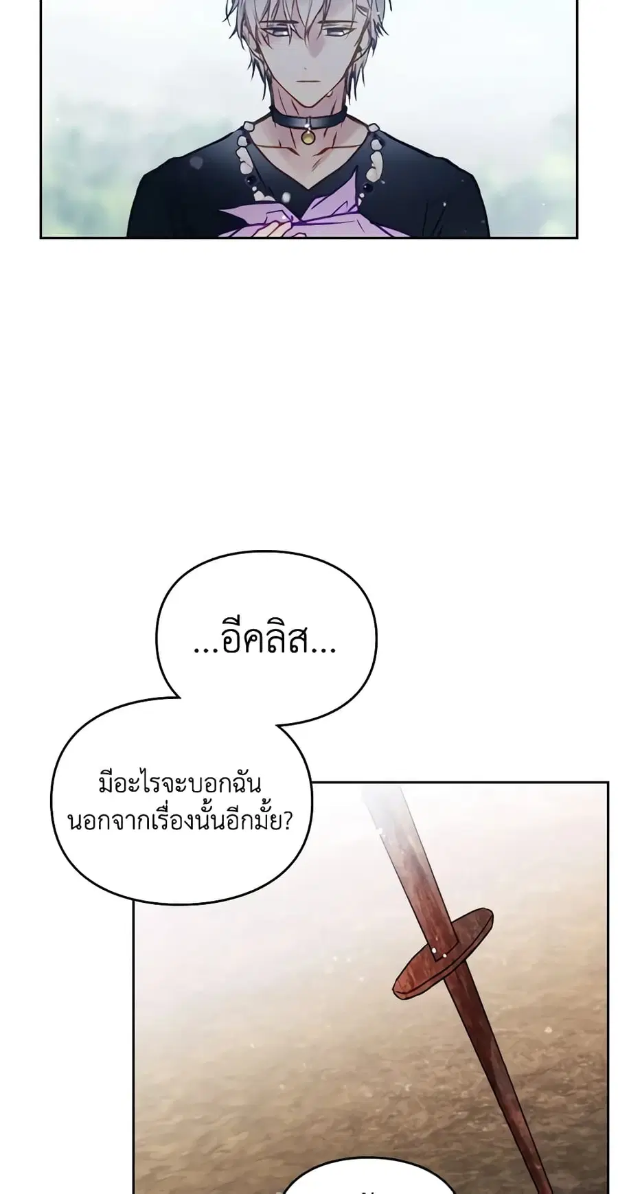 Death Is The Only Ending For The Villainess ตอนที่ 127 หน้า 17