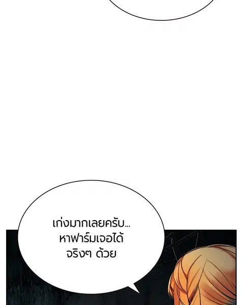 Jungle Juice ตอนที่ 46 หน้า 71