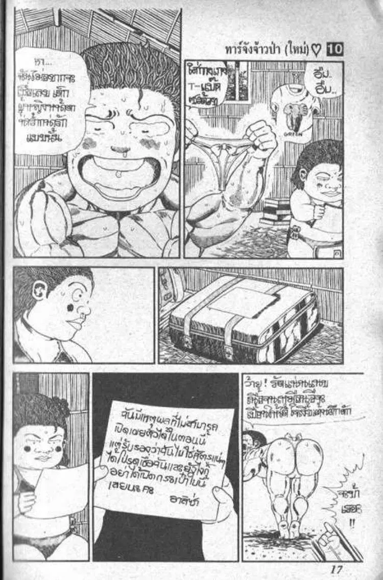 Shin Jungle no Ouja Tar-chan ตอนที่ 69 หน้า 13