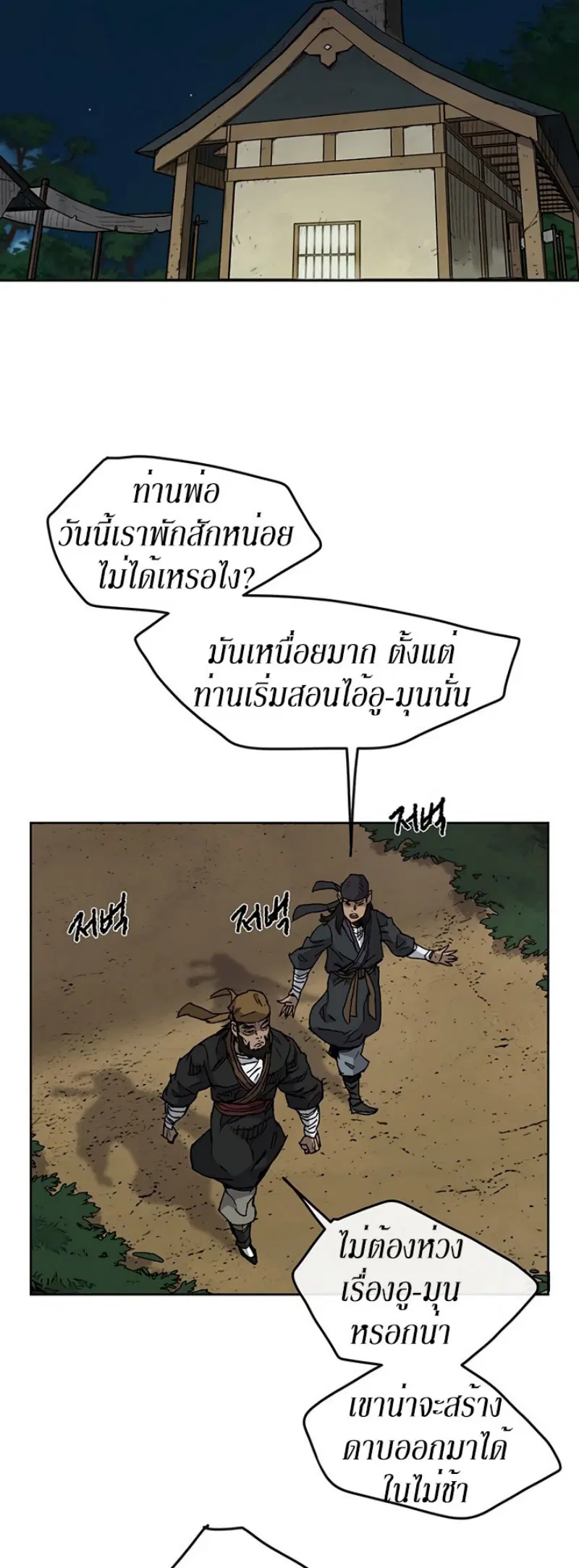 The Undefeatable Swordsman ตอนที่ 11 หน้า 10