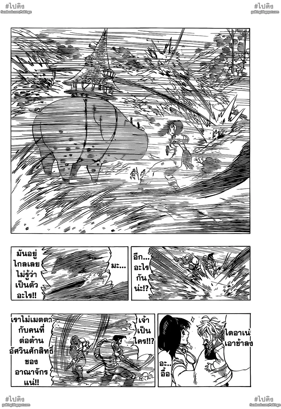 Nanatsu no Taizai ตอนที่ 17 หน้า 9