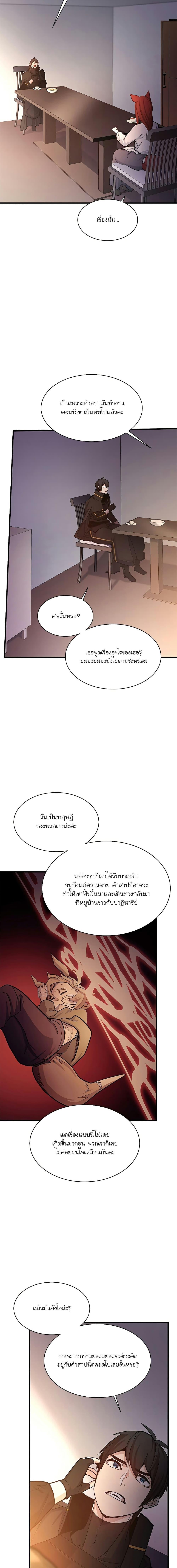 The Tutorial is Too Hard โลกฝึกสอนสุดโหดร้าย ตอนที่ 148 หน้า 16