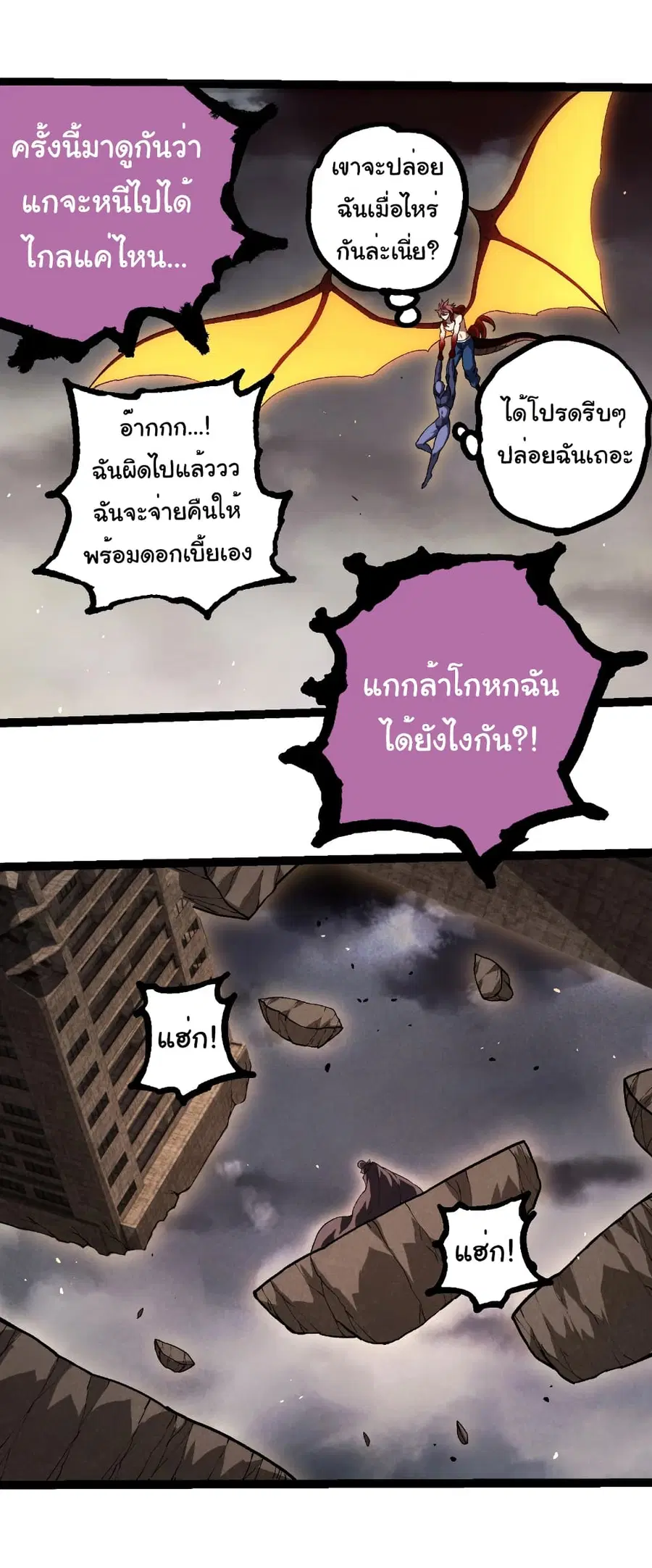 Evolution from the Big Tree ตอนที่ 363 หน้า 21