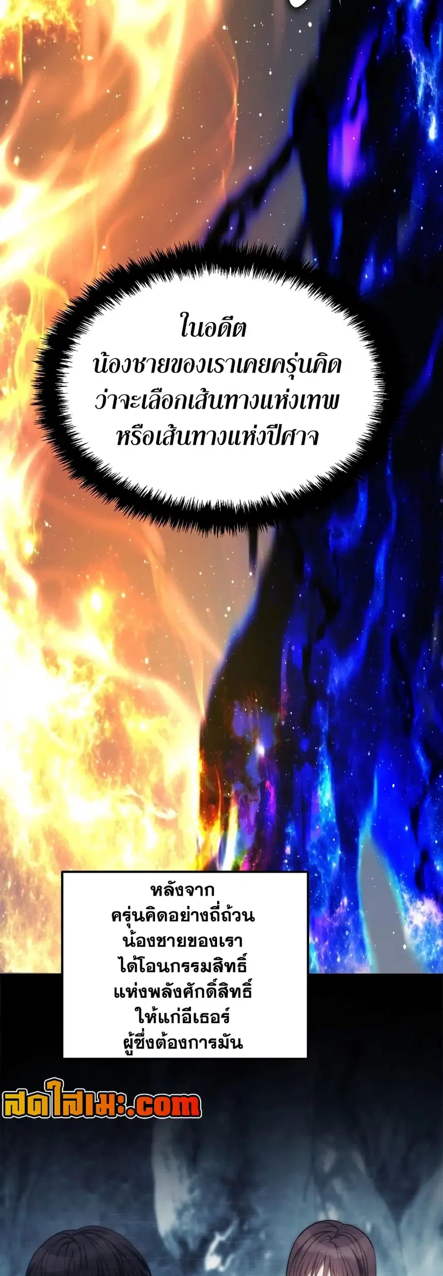 Ranker Who Lives A Second Time ตอนที่ 171 หน้า 38