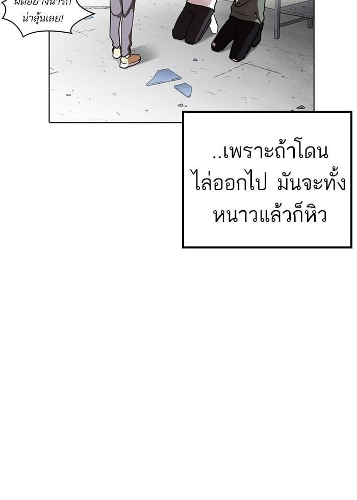 Lookism ตอนที่ 236 หน้า 98