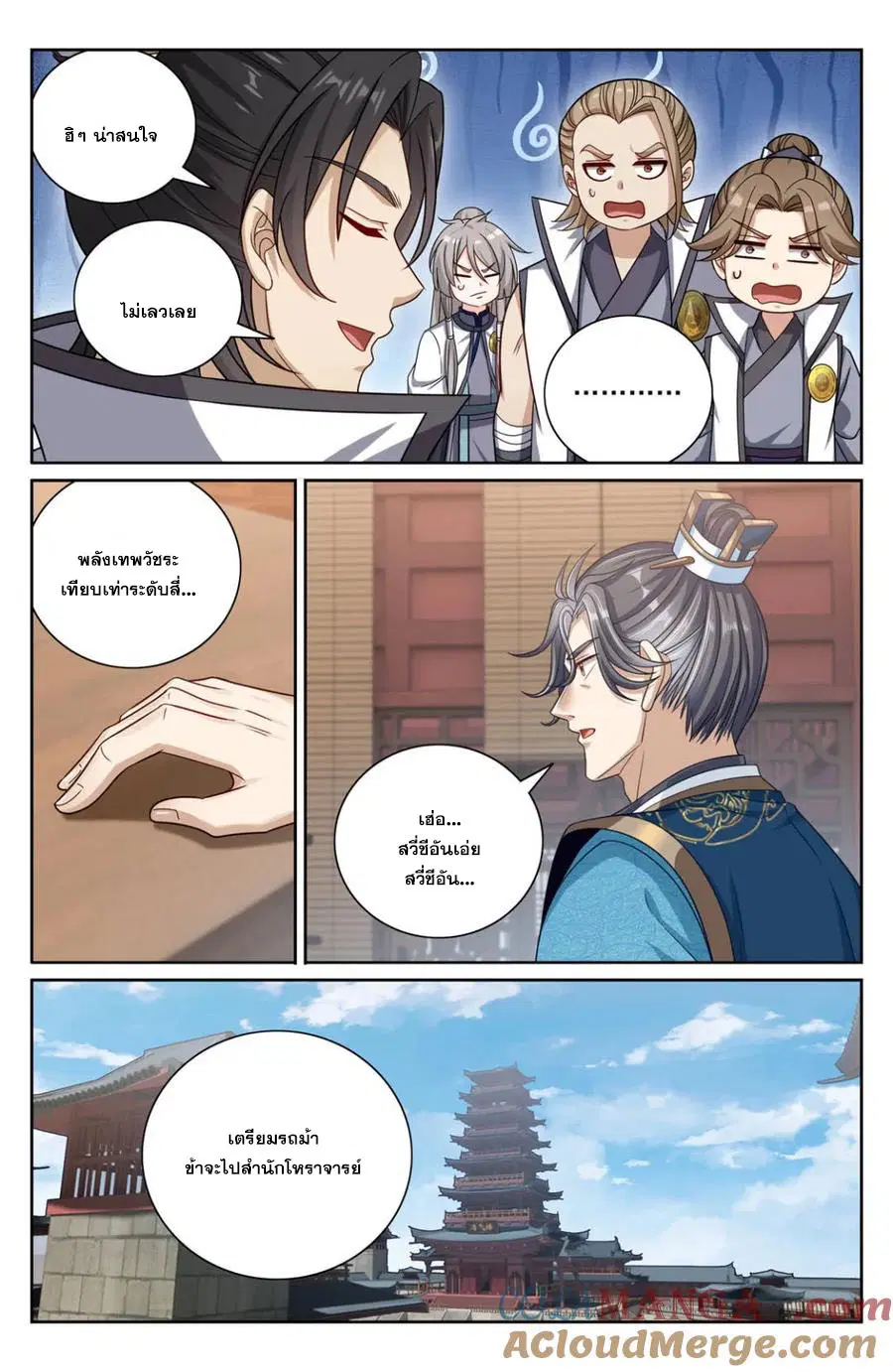 Nightwatcher ตอนที่ 419 หน้า 14