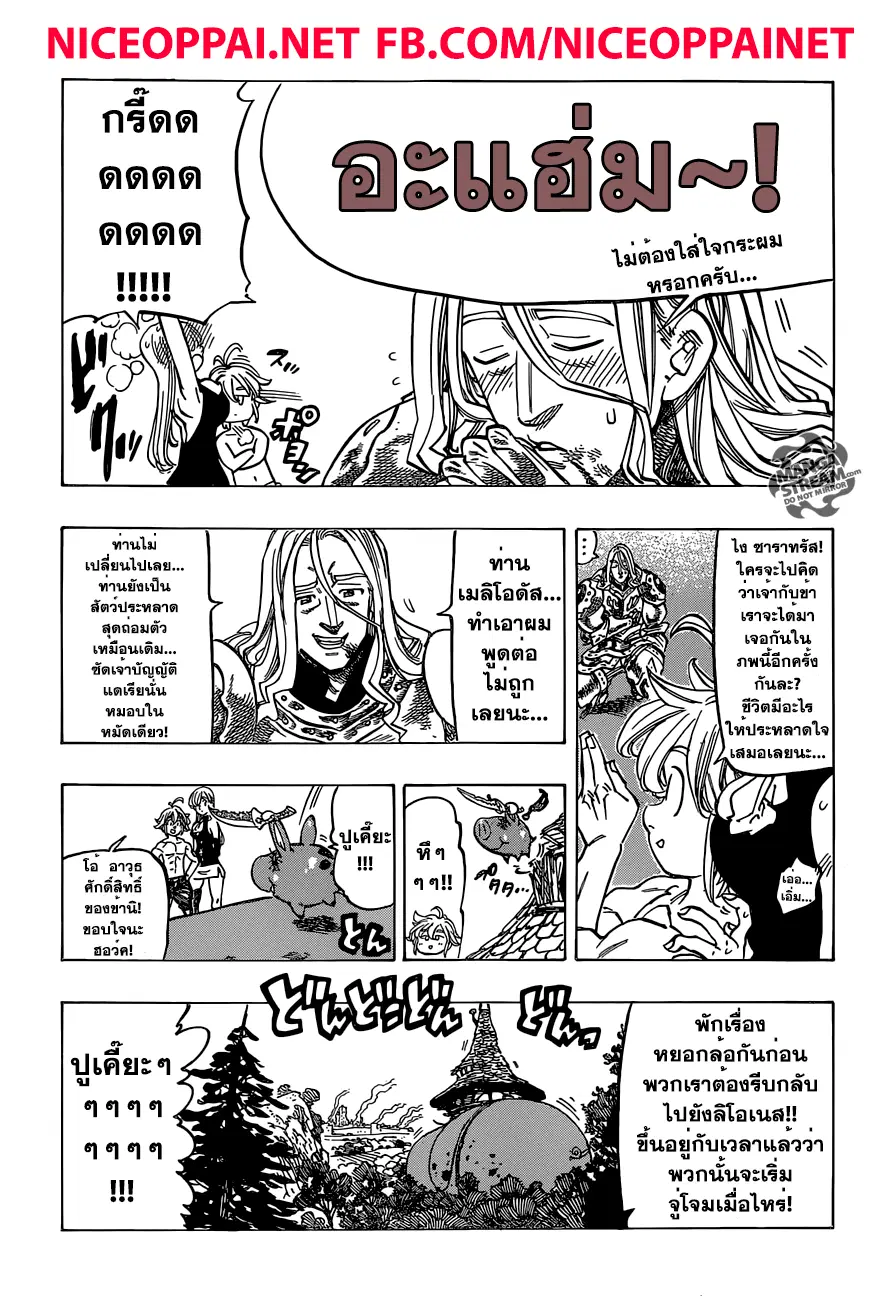 Nanatsu no Taizai ตอนที่ 189 หน้า 5