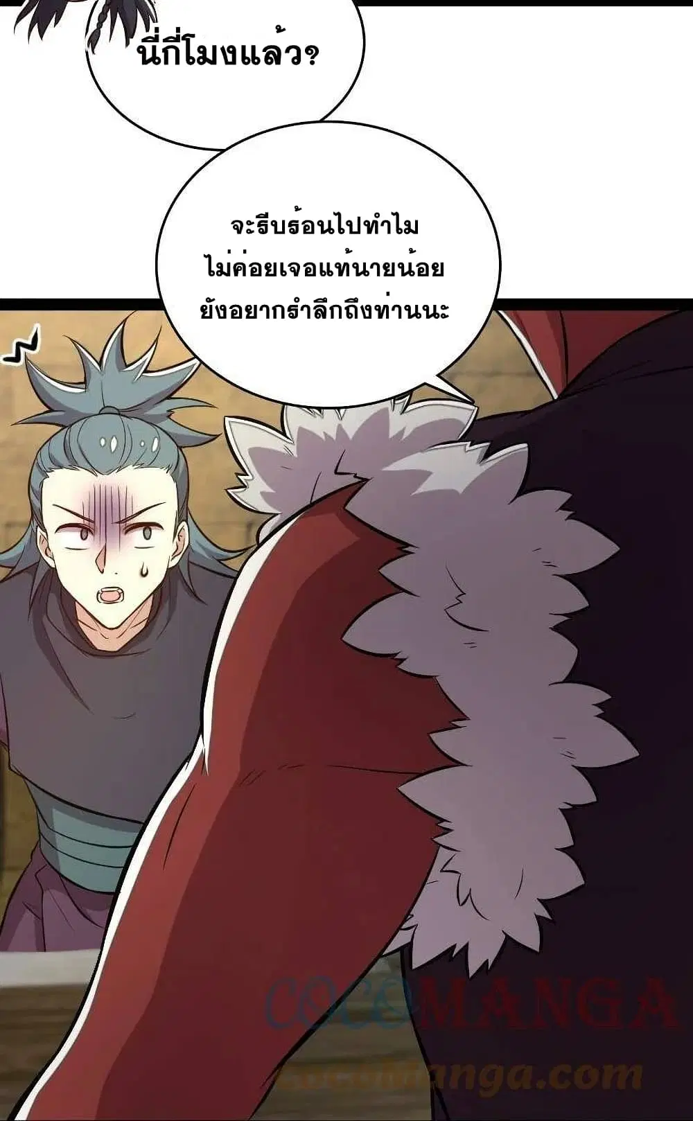 The Martial Emperor’s Life After Seclusion ตอนที่ 86 หน้า 32