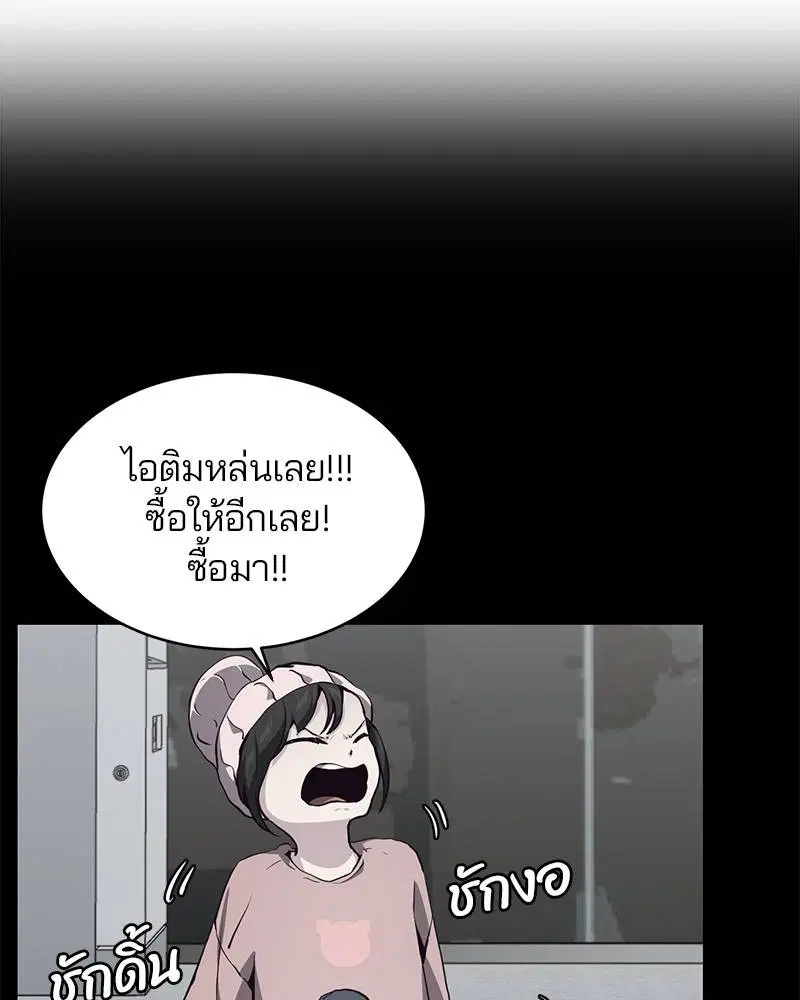 The Boy of Death ตอนที่ 49 หน้า 61