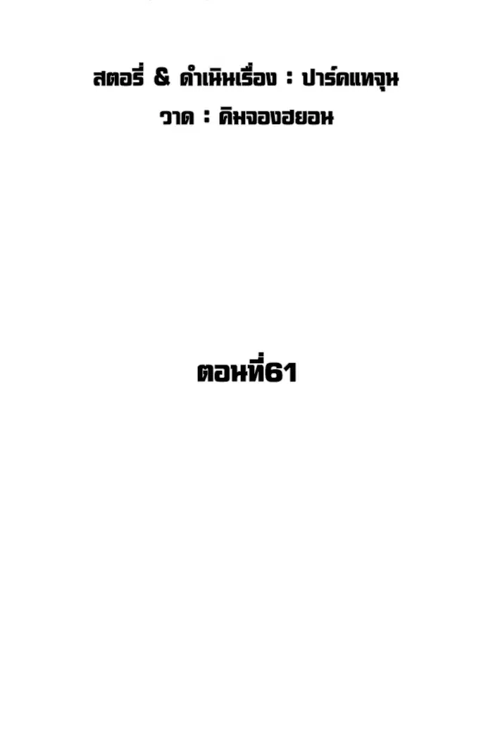 How to Fight ตอนที่ 61 หน้า 19