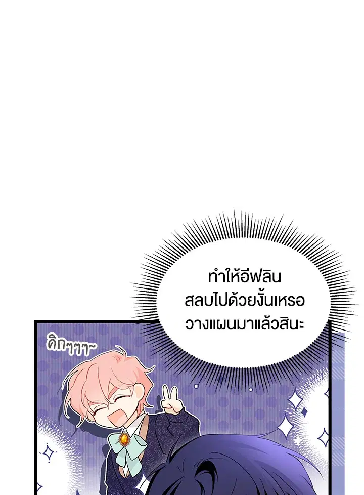 The Symbiotic Relationship Between a Panther and a Rabbit ตอนที่ 42 หน้า 56
