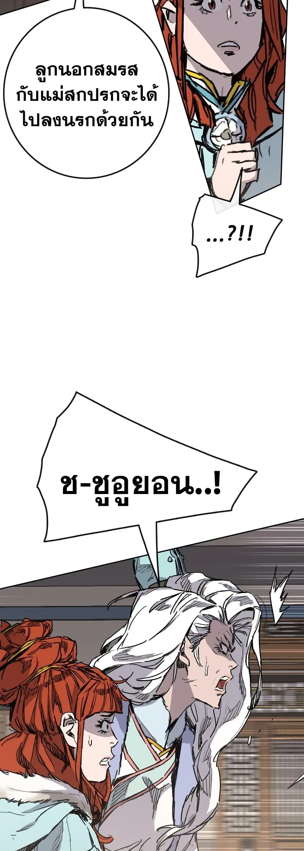The Undefeatable Swordsman ตอนที่ 145 หน้า 36