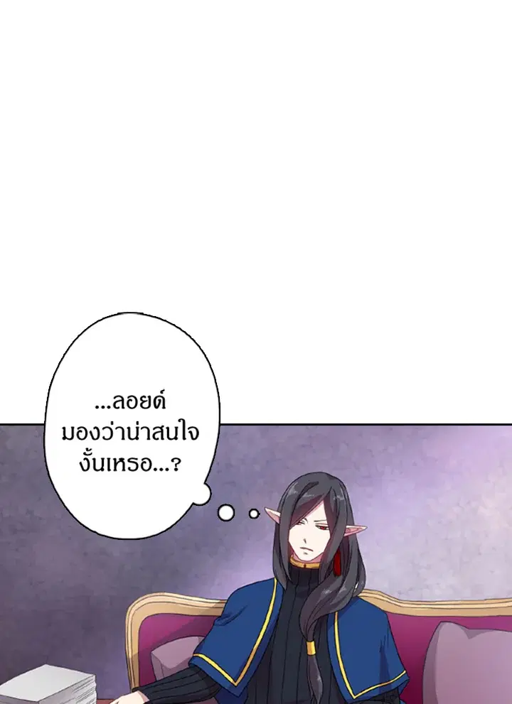 Satan’s Bride ตอนที่ 12 หน้า 22