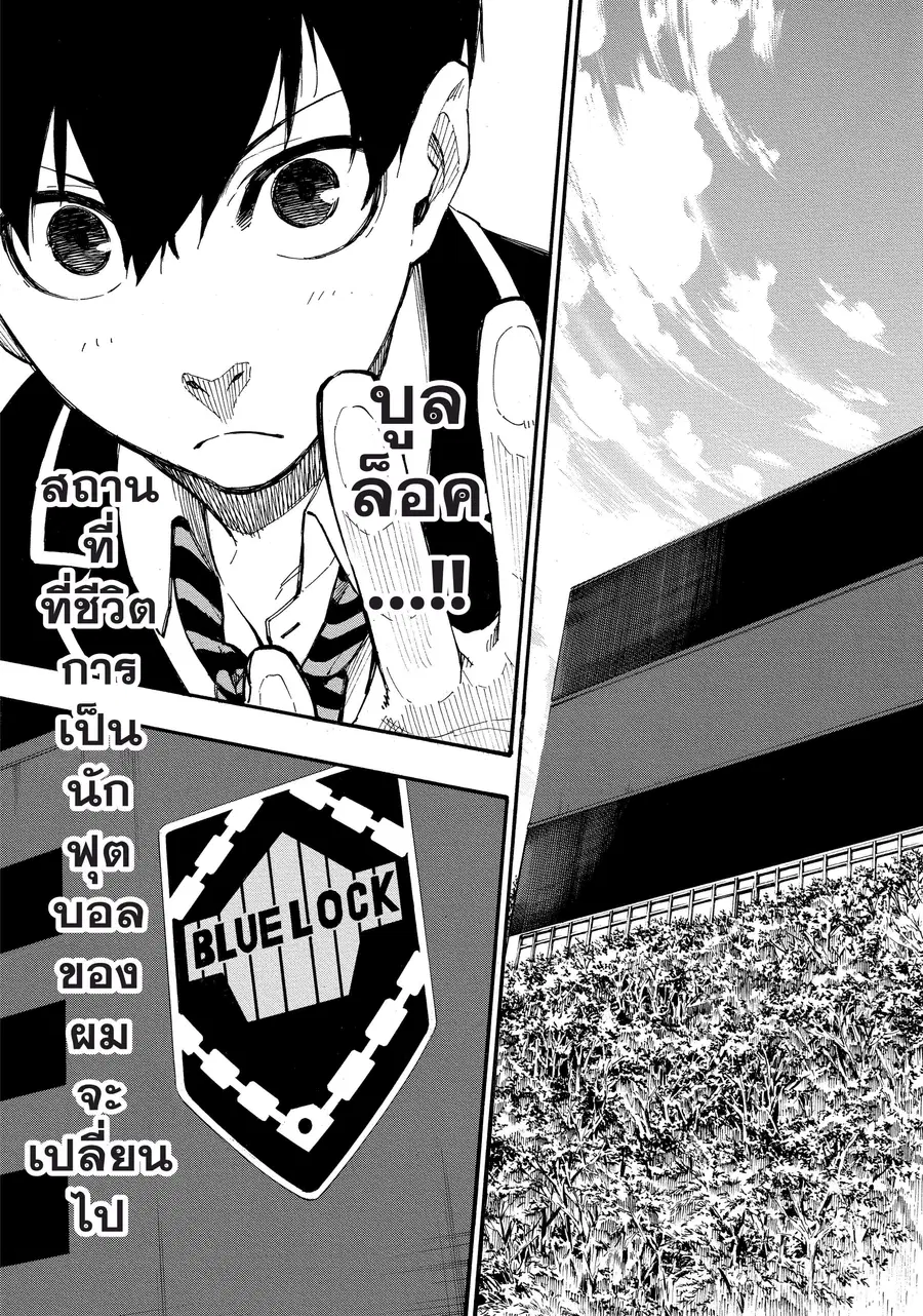 Blue lock ตอนที่ 2 หน้า 6