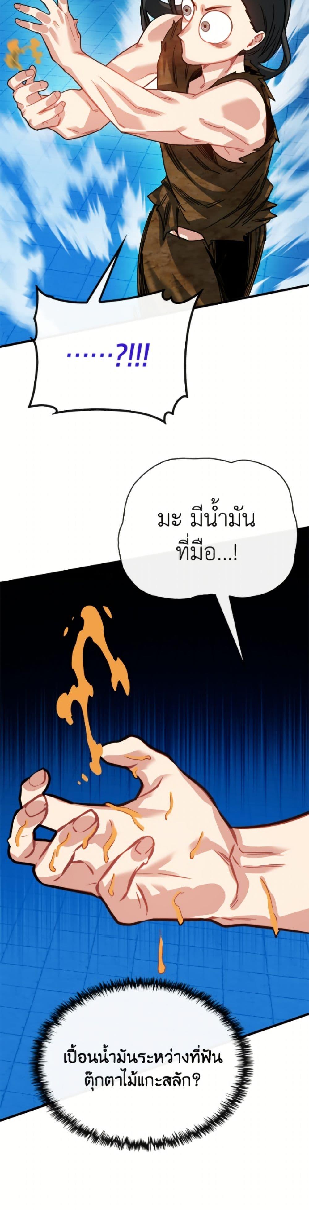 SSS-Class Gacha Hunter ตอนที่ 133 หน้า 17