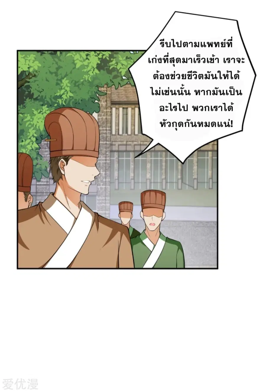 Against the Gods ตอนที่ 269 หน้า 8