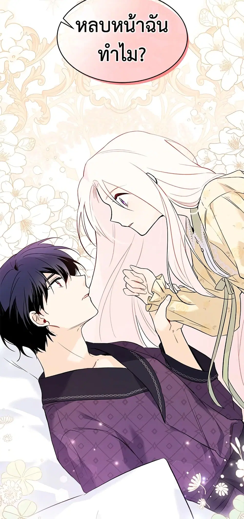 The Symbiotic Relationship Between a Panther and a Rabbit ตอนที่ 53 หน้า 15