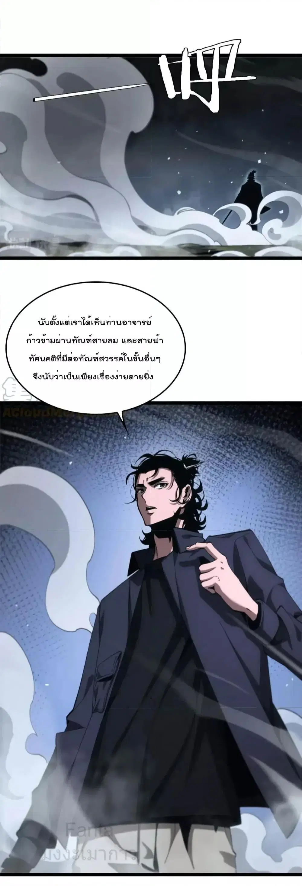 World’s Apocalypse Online ตอนที่ 202 หน้า 18