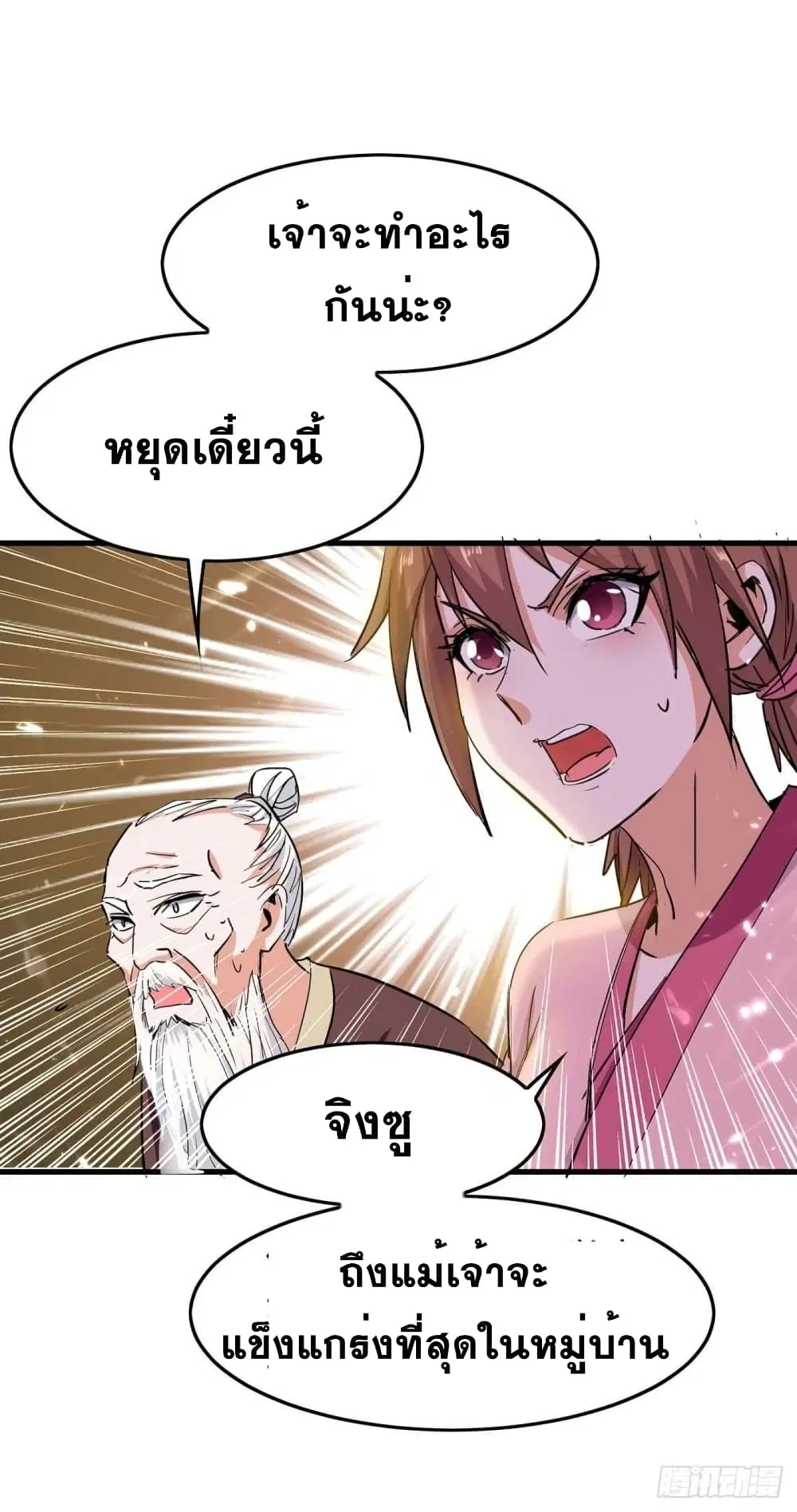Return of Divine Emperor ตอนที่ 224 หน้า 27