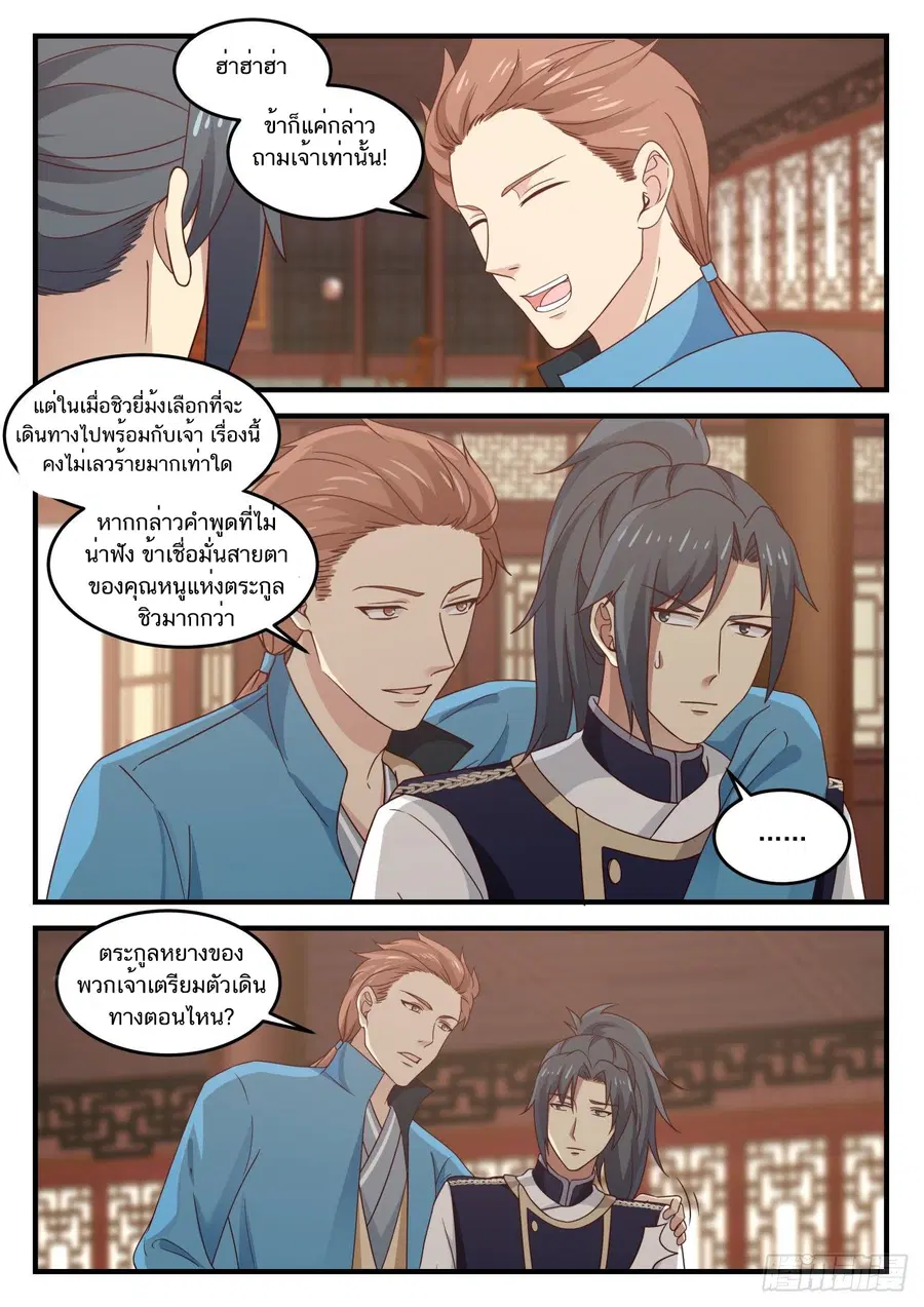 Martial Peak ตอนที่ 800 หน้า 5