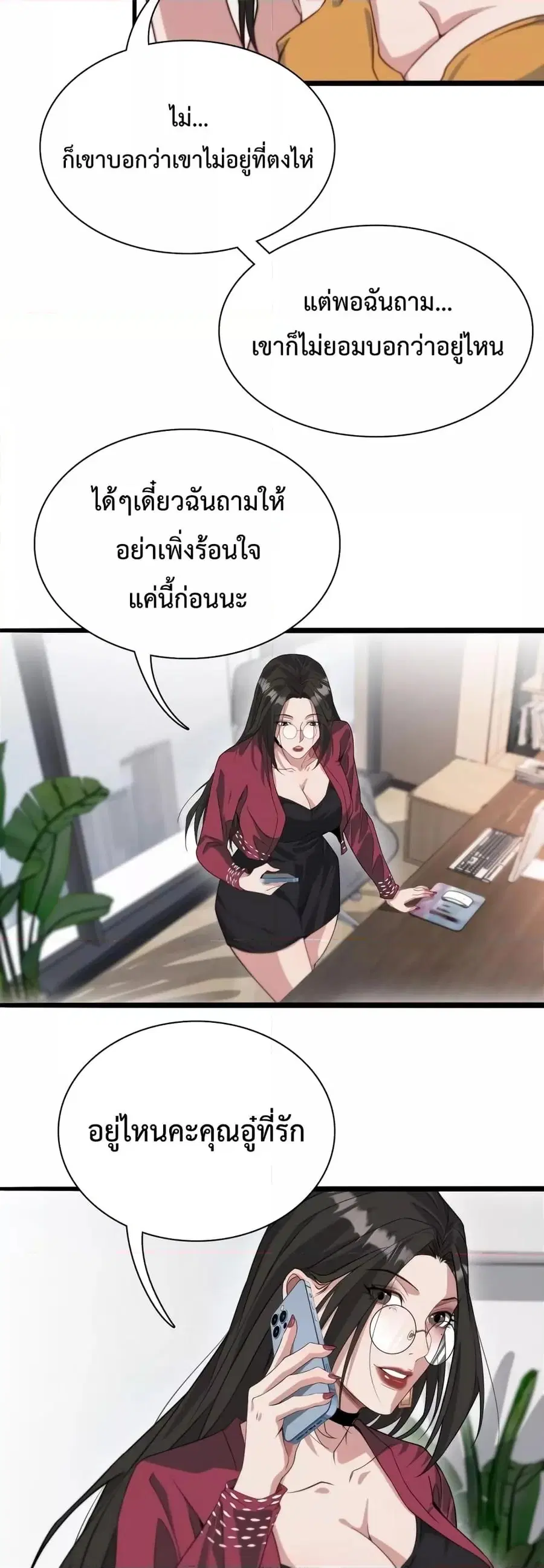 i’m stuck on the same day for a thousand years ตอนที่ 43 หน้า 8