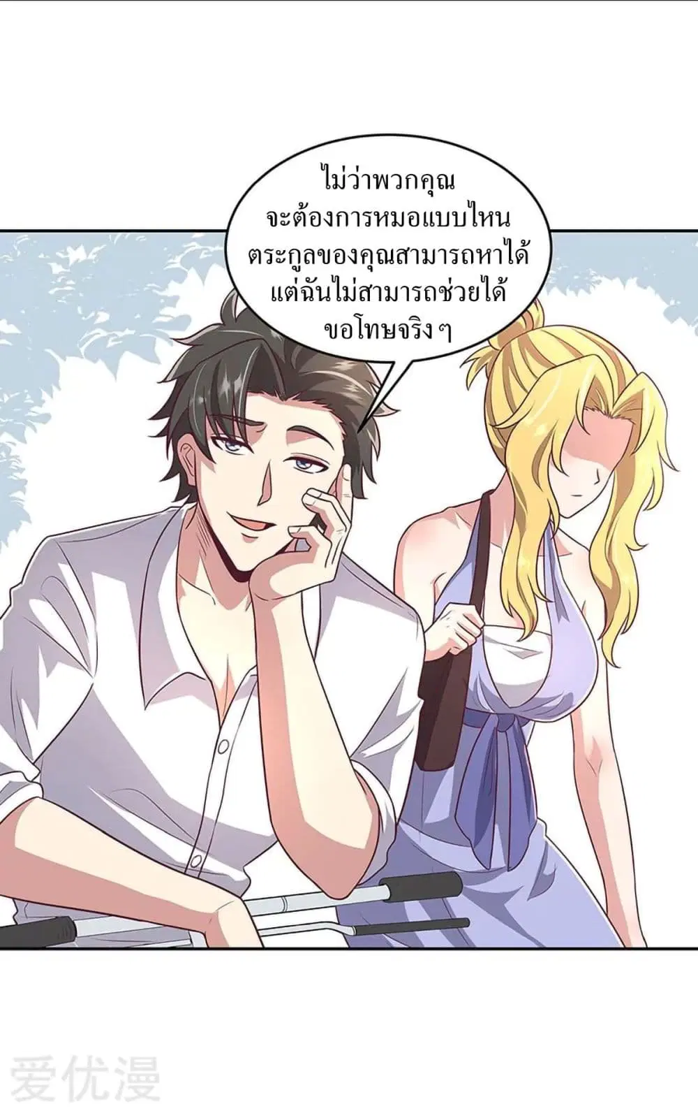 The Super Doctor From 2089 ตอนที่ 92 หน้า 25