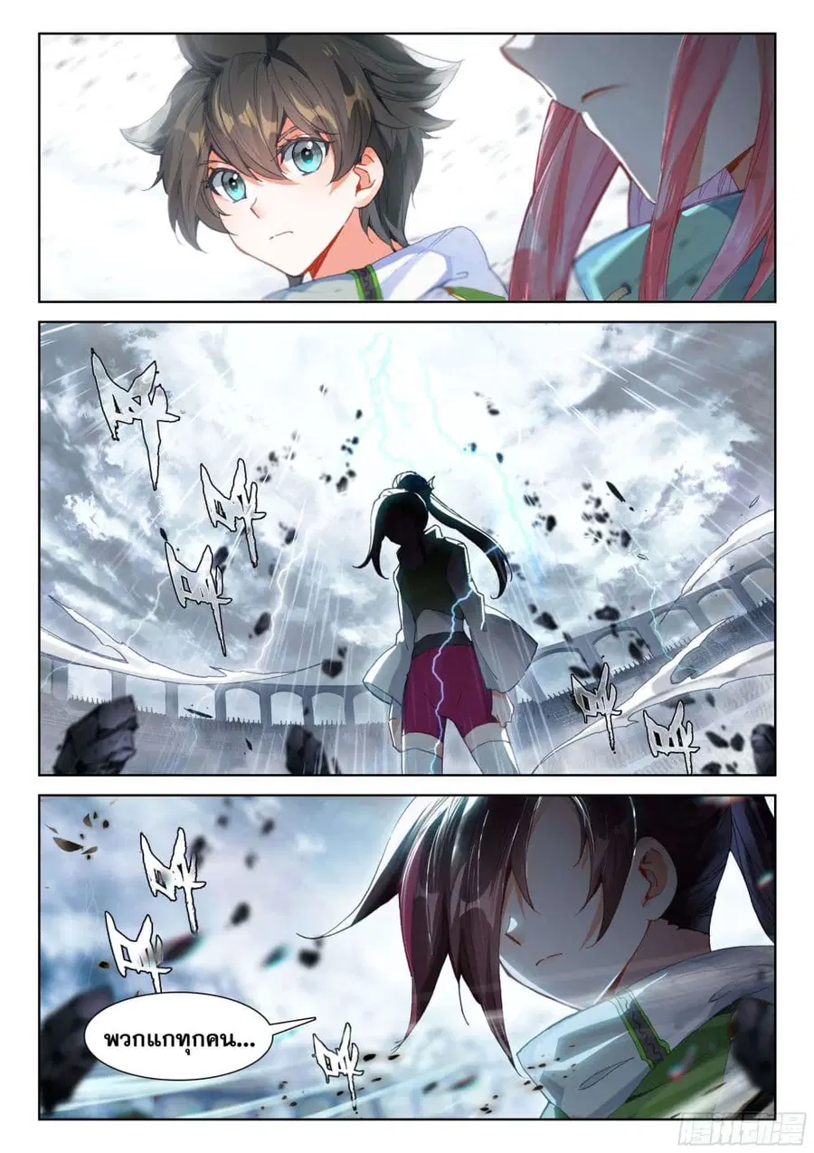 Douluo Dalu IV ตอนที่ 171 หน้า 17