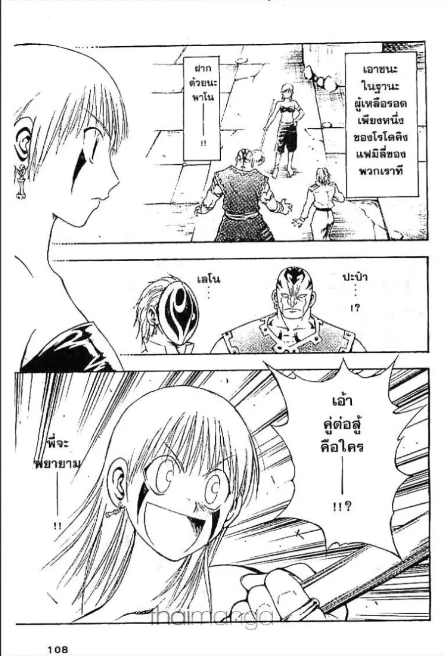 MÄR ตอนที่ 59 หน้า 7