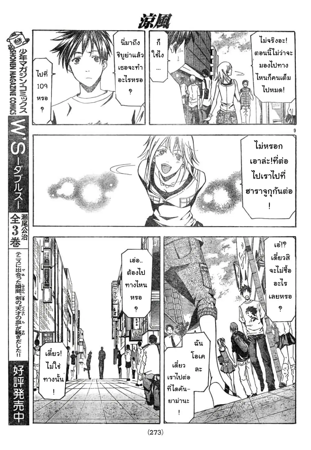 Suzuka ตอนที่ 126 หน้า 9