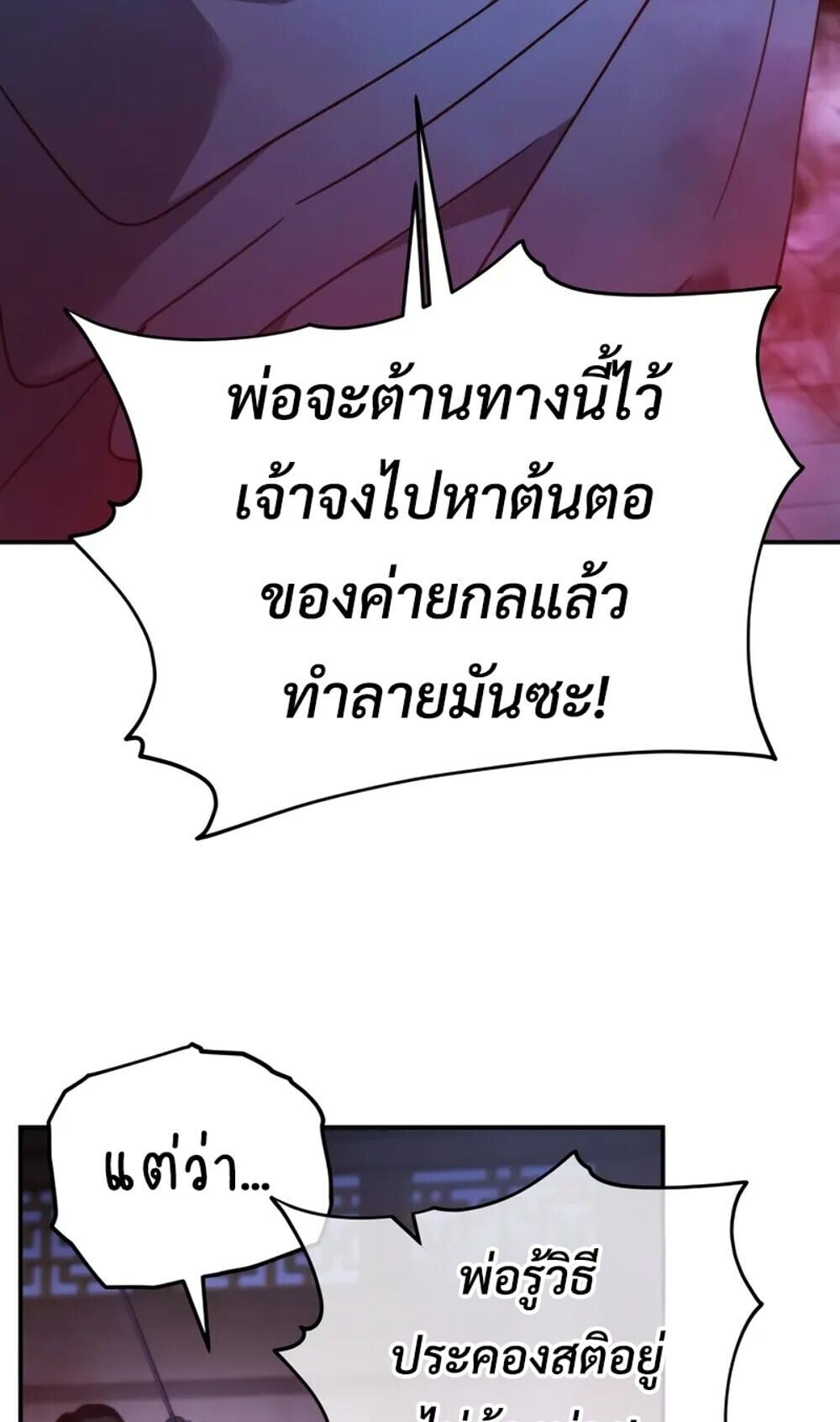 The Youngest Son of the Eunhae Sangdan บุตรชายคนสุดท้องแห่งหอการค้าอึนเฮ ตอนที่ 48 หน้า 68