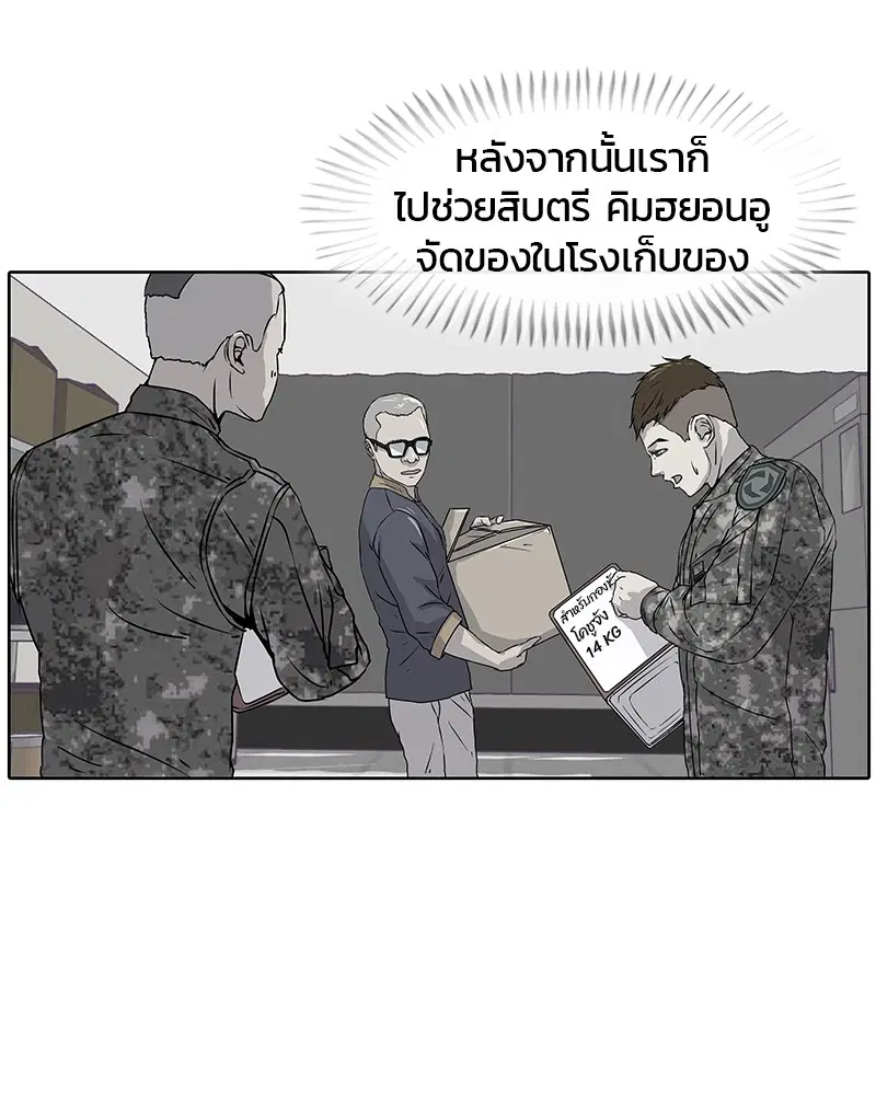 Kitchen Soldier ตอนที่ 5 หน้า 6
