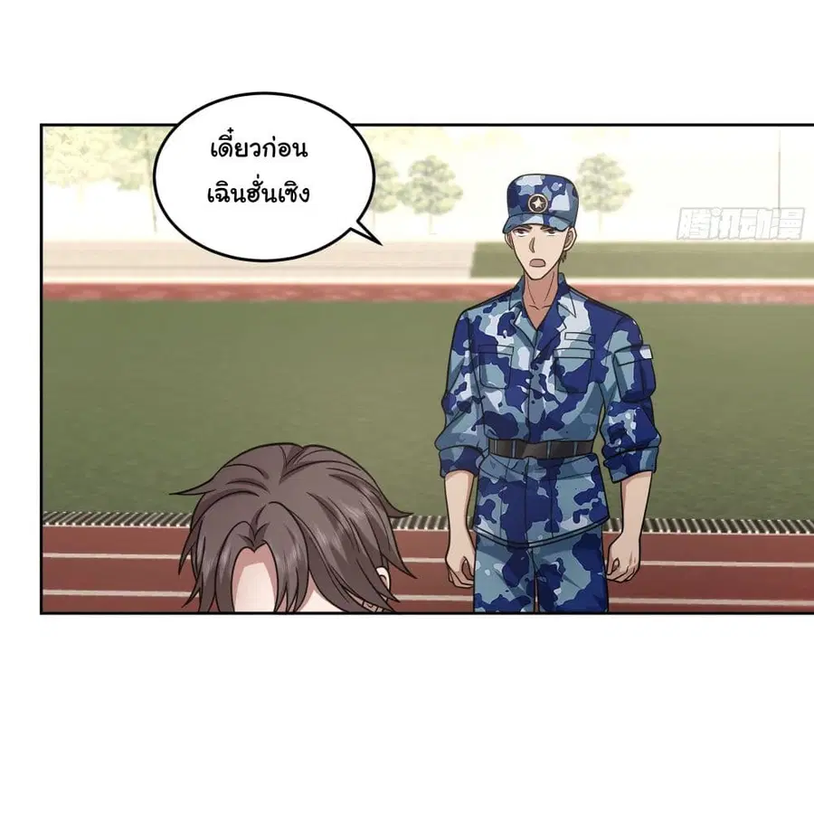 I Really Don’t Want to be Reborn ตอนที่ 10 หน้า 38