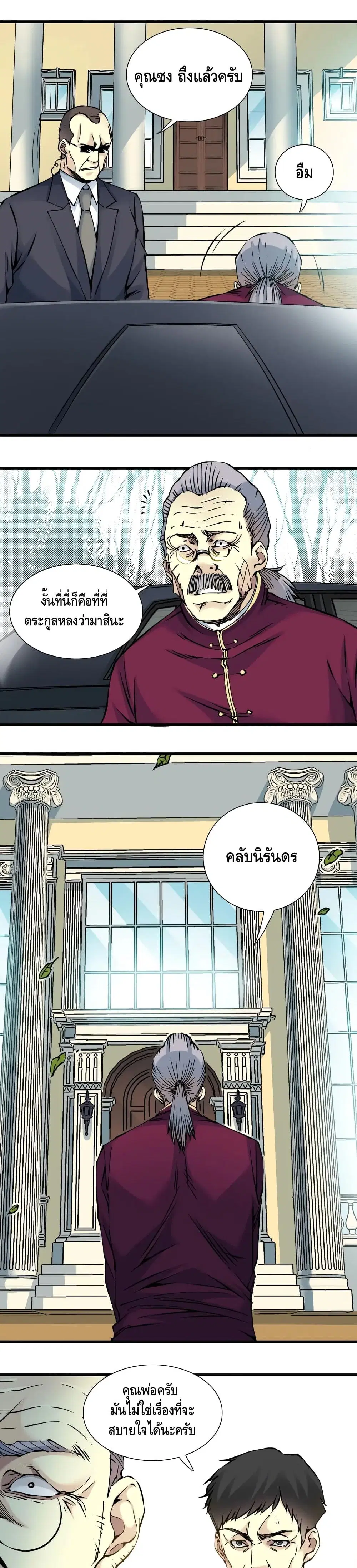 The Eternal Club ตอนที่ 20 หน้า 5