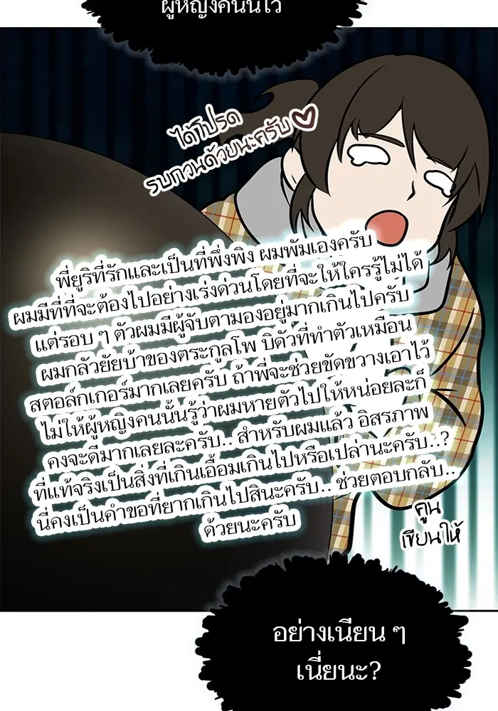 Tower of God ตอนที่ 583 หน้า 151